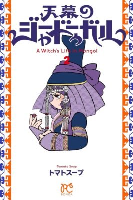 JAADUGAR. UNA BRUJA EN MONGOLIA 02