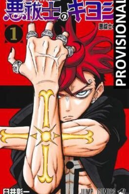 KIYOSHI EL EXORCISTA 01