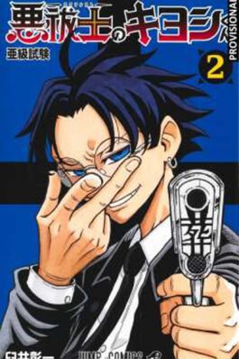 KIYOSHI EL EXORCISTA 02