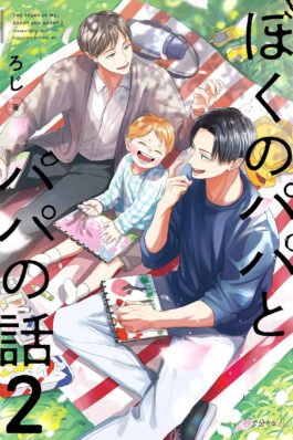 PAPA, PAPA Y YO: NUESTRA HISTORIA 02