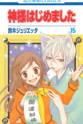 KAMISAMA KISS 08