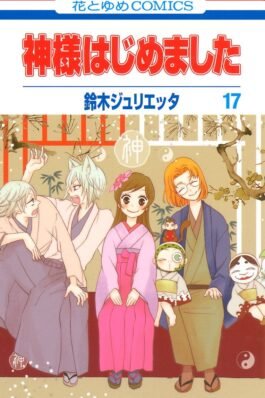 KAMISAMA KISS 09