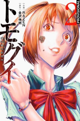 TOMOGUI: QUE COMIENCE LA CAZA 02